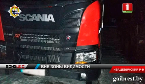 Житель Пружан, управляя грузовиком "скания", сбил 20-летнего парня Житель Пружан, управляя грузовиком "скания", сбил 20-летнего парня
