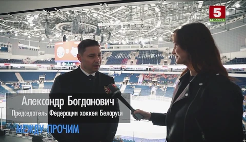Между прочим | О хоккее Между прочим | О хоккее