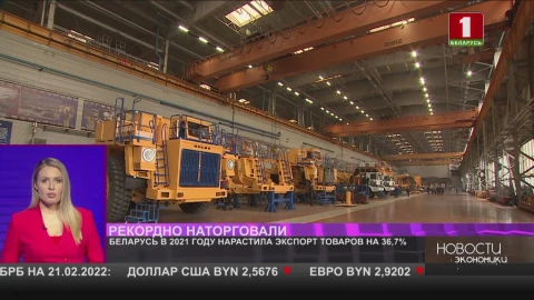 Беларусь за год нарастила экспорт товаров почти на 37% Беларусь за год нарастила экспорт товаров почти на 37%