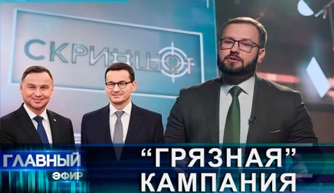 "Грязная" кампания "Грязная" кампания