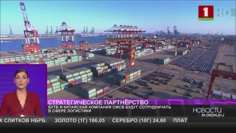 БУТБ и китайская компания будут сотрудничать в сфере логистики БУТБ и китайская компания будут сотрудничать в сфере логистики