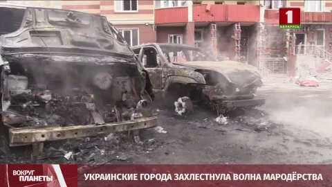 Бойцы ВСУ за спинами мирных жителей, волна мародерства в Украине, абсурдная русофобия, информационная война Вашингтона - итоги недели в программе "Вокруг планеты" Бойцы ВСУ за спинами мирных жителей, волна мародерства в Украине, абсурдная русофобия, информационная война Вашингтона - итоги недели в программе "Вокруг планеты"