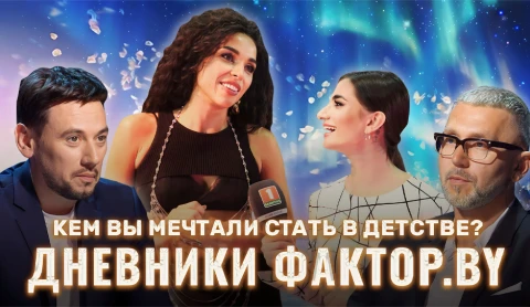 Дневник Фактор.BY | 3 сезон | Выпуск 25 Дневник Фактор.BY | 3 сезон | Выпуск 25