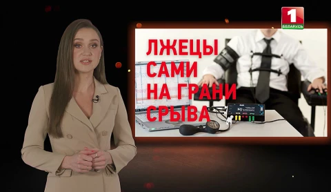 В режиме правды | По телеку враньё! Только независимые СМИ говорят правду! В режиме правды | По телеку враньё! Только независимые СМИ говорят правду!