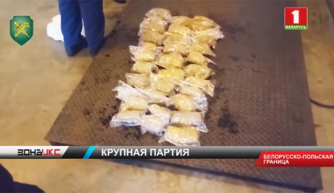 Крупная контрабанда гашиша пресечена белорусскими таможенниками Крупная контрабанда гашиша пресечена белорусскими таможенниками