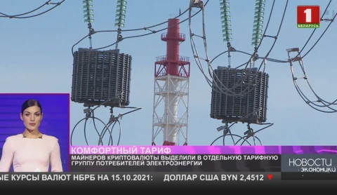 В Беларуси введены тарифные группы на электроэнергию для майнеров криптовалюты В Беларуси введены тарифные группы на электроэнергию для майнеров криптовалюты