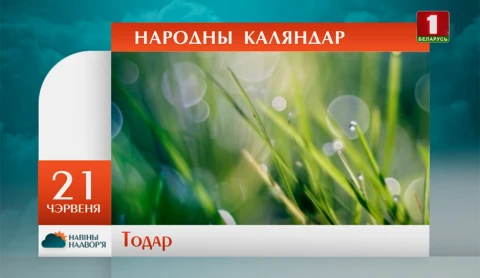 Навiны надвор'я (17.06.2018) Навiны надвор'я (17.06.2018)