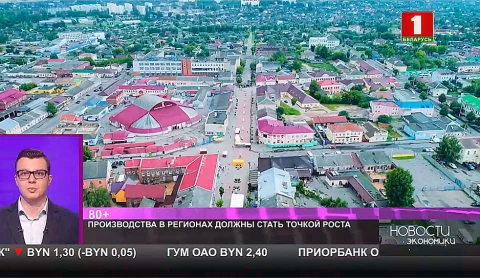 Производства в регионах должны стать точкой роста Производства в регионах должны стать точкой роста