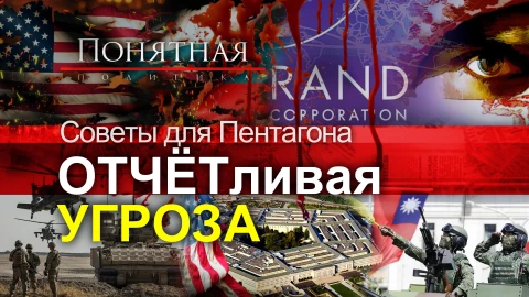 Кого будут "душить" США? Отчет для Пентагона: план войны и кто главный враг? Кого будут "душить" США? Отчет для Пентагона: план войны и кто главный враг?