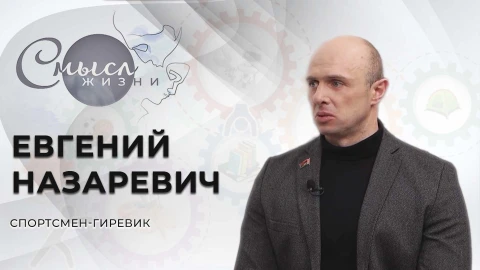 Евгений Назаревич - спортсмен-гиревик Евгений Назаревич - спортсмен-гиревик