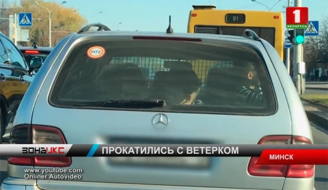 Сразу пятеро детей прокатились в багажнике "мерседеса" в Минске Сразу пятеро детей прокатились в багажнике "мерседеса" в Минске