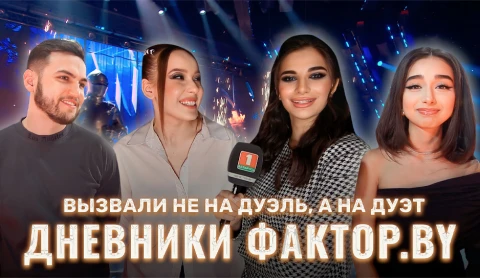 Дневник Фактор.BY | 3 сезон | Выпуск 80 Дневник Фактор.BY | 3 сезон | Выпуск 80