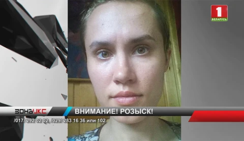 Столичная милиция разыскивает пропавшую 32-летнюю Анастасию Кошелеву Столичная милиция разыскивает пропавшую 32-летнюю Анастасию Кошелеву