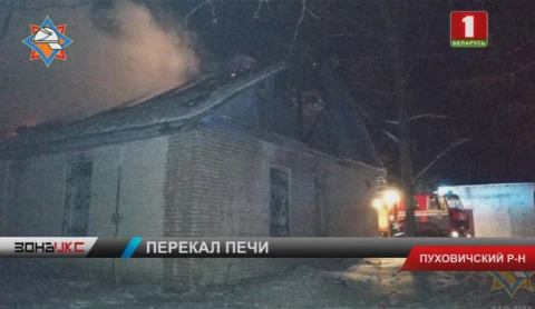 В Пуховичском районе сгорело отделение почты В Пуховичском районе сгорело отделение почты