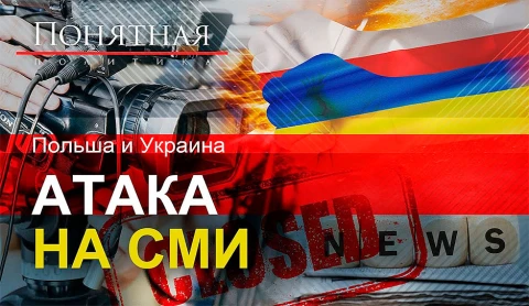 Польша закрывает оппозиционные СМИ: законы, цензура, увольнения, скупка активов Польша закрывает оппозиционные СМИ: законы, цензура, увольнения, скупка активов