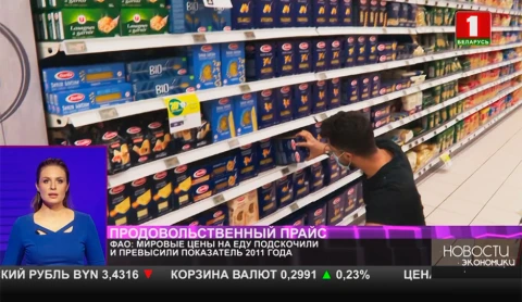 Мировые цены на еду рекордно выросли и превысили показатель 2011 года Мировые цены на еду рекордно выросли и превысили показатель 2011 года