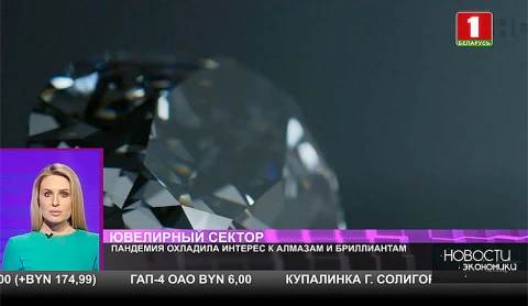 Пандемия охладила интерес к алмазам и бриллиантам Пандемия охладила интерес к алмазам и бриллиантам