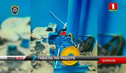 Следователи Борисова устанавливают причину гибели рабочего в шахте лифта Следователи Борисова устанавливают причину гибели рабочего в шахте лифта