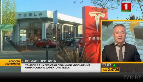 Убыток в $1 млрд стал причиной увольнения финансового директора Tesla Убыток в $1 млрд стал причиной увольнения финансового директора Tesla