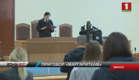 Фемида вынесла вердикт по делу "Маргаритки" Фемида вынесла вердикт по делу "Маргаритки"
