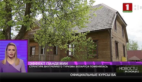 Структура внутреннего туризма в Беларуси поменялась Структура внутреннего туризма в Беларуси поменялась
