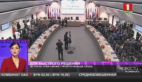 Встреча ОПЕК+ может пройти раньше срока Встреча ОПЕК+ может пройти раньше срока