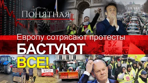 Бунты в Европе! Чем недовольны люди? Кому предрекают отставку? Навозные реки в ЕС Бунты в Европе! Чем недовольны люди? Кому предрекают отставку? Навозные реки в ЕС