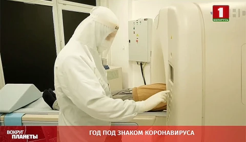 Год под знаком коронавируса Год под знаком коронавируса