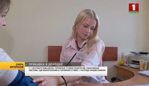 Сфера интересов | С 1 сентября повышены тарифные ставки бюджетникам Сфера интересов | С 1 сентября повышены тарифные ставки бюджетникам