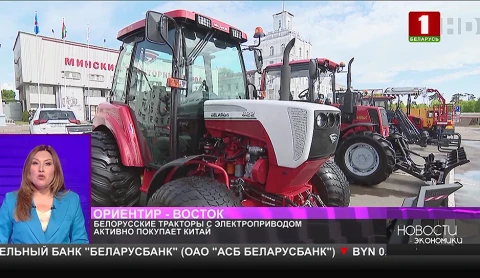 Белорусские тракторы с электроприводом активно покупает Китай Белорусские тракторы с электроприводом активно покупает Китай