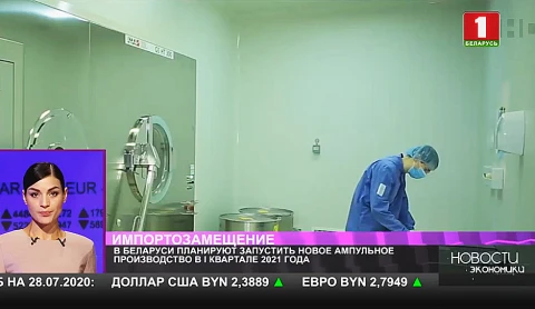 В Беларуси планируют запустить новое ампульное производство В Беларуси планируют запустить новое ампульное производство