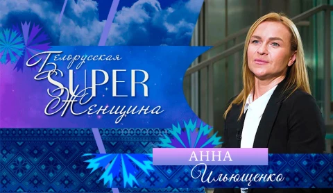 Анна Ильющенко - чемпионка Беларуси по бодибилдингу и фитнесу Анна Ильющенко - чемпионка Беларуси по бодибилдингу и фитнесу