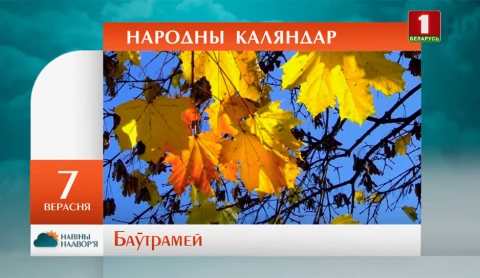 Навiны надвор'я (01.09.2019) Навiны надвор'я (01.09.2019)