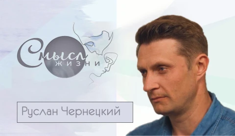 Актер театра и кино Руслан Чернецкий Актер театра и кино Руслан Чернецкий