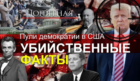 Покушения и убийства: как в США нападают на Президентов. Жертвы кровавых расправ Покушения и убийства: как в США нападают на Президентов. Жертвы кровавых расправ