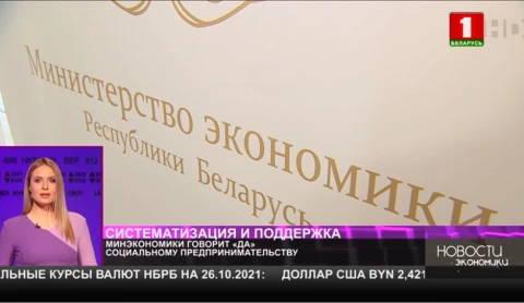 Минэкономики говорит «да» социальному предпринимательству Минэкономики говорит «да» социальному предпринимательству