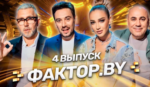 ФАКТОР.BY 3 сезон | 4 выпуск ФАКТОР.BY 3 сезон | 4 выпуск