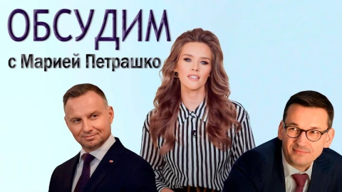 Коррупция и рэкет в Польше! Очередной скандал с правящей партией Коррупция и рэкет в Польше! Очередной скандал с правящей партией