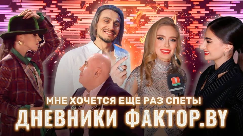 Дневник Фактор.BY | 3 сезон | Выпуск 66 Дневник Фактор.BY | 3 сезон | Выпуск 66