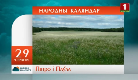 Навiны надвор'я (24.06.2018) Навiны надвор'я (24.06.2018)