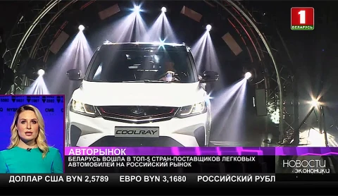 Беларусь вошла в топ-5 стран-поставщиков легковых автомобилей на российский рынок Беларусь вошла в топ-5 стран-поставщиков легковых автомобилей на российский рынок