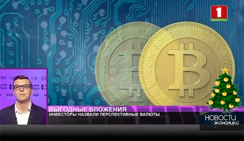Инвесторы назвали самые перспективные валюты следующего года Инвесторы назвали самые перспективные валюты следующего года