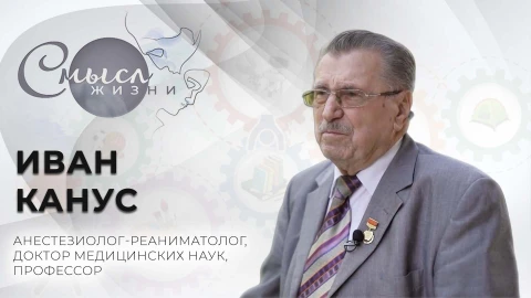Иван Канус - анестезиолог-реаниматолог, доктор медицинских наук, профессор Иван Канус - анестезиолог-реаниматолог, доктор медицинских наук, профессор