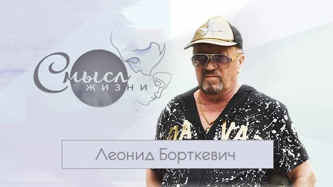 Леонид Борткевич - руководитель ансамбля "Песняры" Леонид Борткевич - руководитель ансамбля "Песняры"