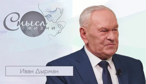 Иван Дырман - председатель центрального совета ДОСААФ Иван Дырман - председатель центрального совета ДОСААФ