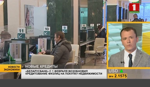 "Беларусбанк" с 1 февраля возобновил кредитование физлиц на покупку недвижимости "Беларусбанк" с 1 февраля возобновил кредитование физлиц на покупку недвижимости