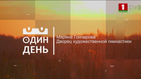 Марина Гончарова - белорусская гимнастка, серебряный призер Олимпиады - 2012 Марина Гончарова - белорусская гимнастка, серебряный призер Олимпиады - 2012