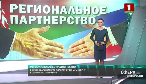 В Краснодарском крае планируют начать сборку белорусских тракторов В Краснодарском крае планируют начать сборку белорусских тракторов