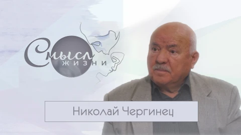 Николай Чергинец - заслуженный деятель культуры Республики Беларусь, писатель Николай Чергинец - заслуженный деятель культуры Республики Беларусь, писатель