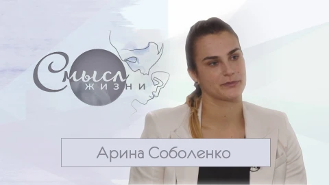 Арина Соболенко - теннисистка, 11-я ракетка мира Арина Соболенко - теннисистка, 11-я ракетка мира